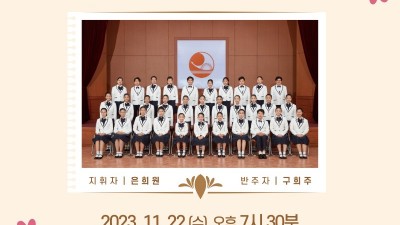 희망을 담은 내일 동작구립 소년소녀합창단 정기연주회 개최