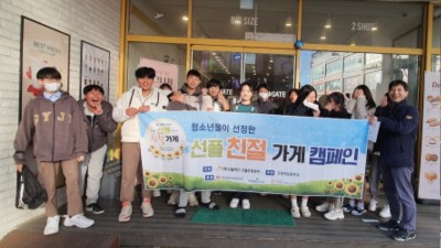 고양 제일중학교 선플누리단, 지역사회를 밝히는 선플친절가게 캠페인 실시