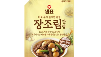 샘표, 바로 부어 끓이면 완성되는 ‘장조림간장’ 출시