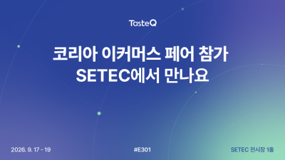 팜킷, ‘2026 코리아 이커머스 페어’ 참가… 자사몰 구매전환율 30% 높인 AI 추천 성과 공개