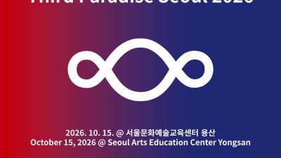 사회 담론과 예술 실천 연결, 공공예술 프로젝트 ‘제3의 낙원 서울 2026’ 개최